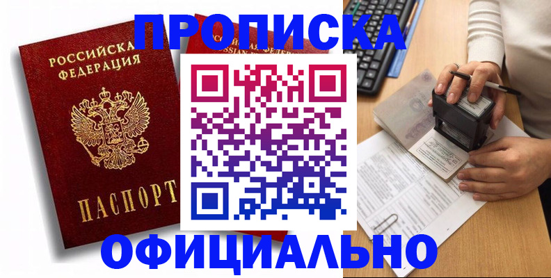 прописка в квартире в Закаменске