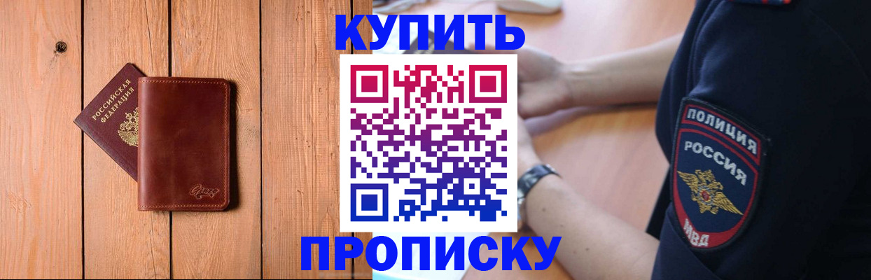 временная регистрация 2025 в Закаменске