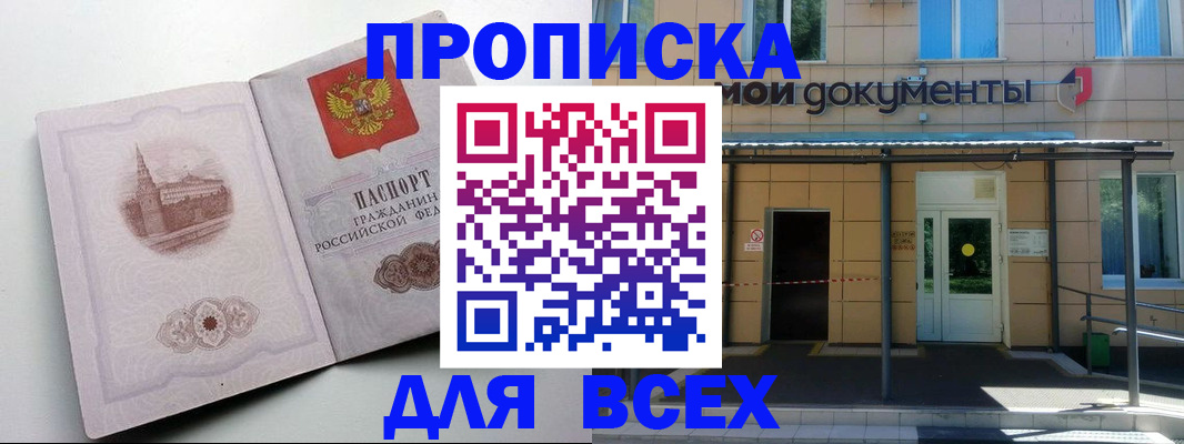 прописка иностранных граждан в Закаменске