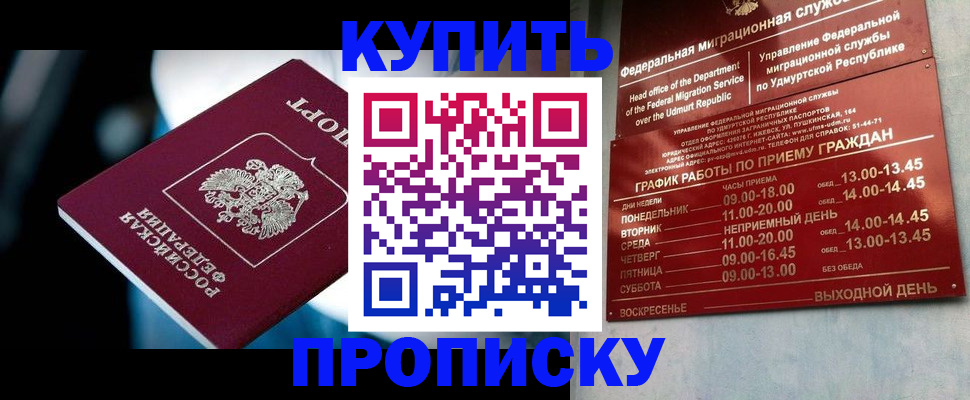 временная регистрация для школы в Закаменске