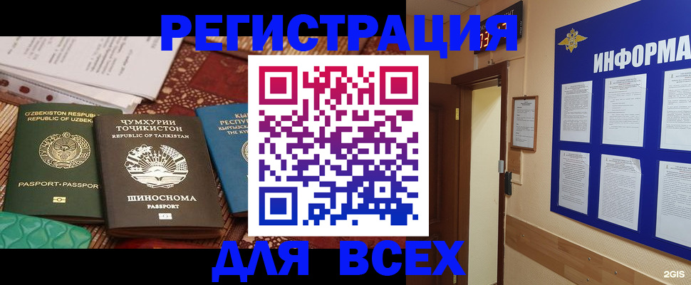 временная прописка в Закаменске
