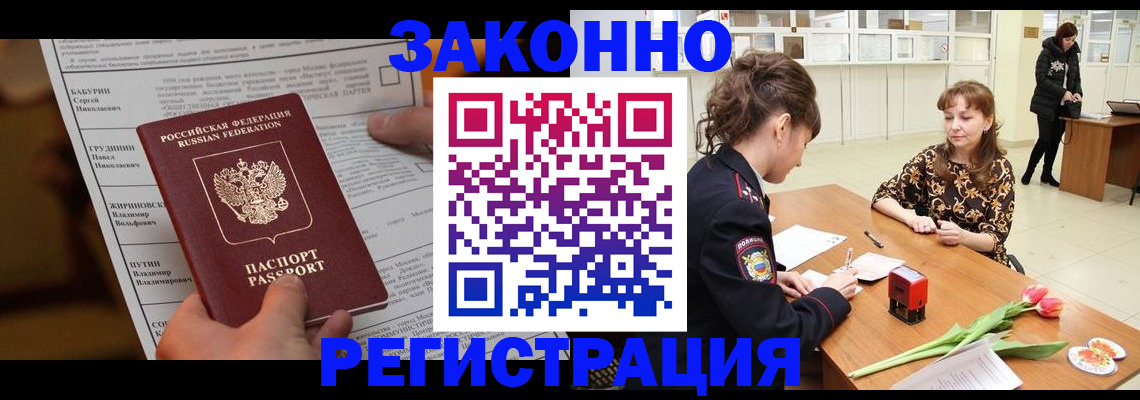 прописка 2025 в Закаменске